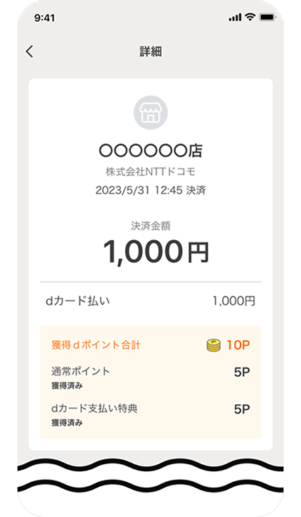ご利用明細では獲得したdポイントについても確認できます。