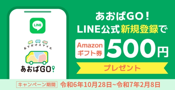 LINE登録でギフト券GET！キャンペーンの詳細が開きます