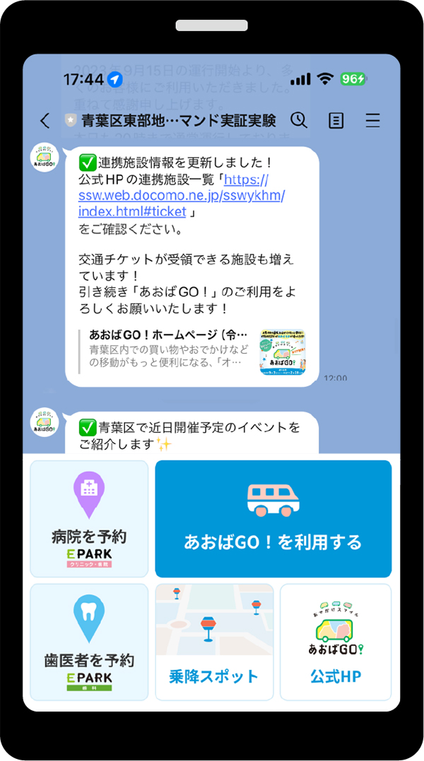 LINE公式アカウントのトーク画面