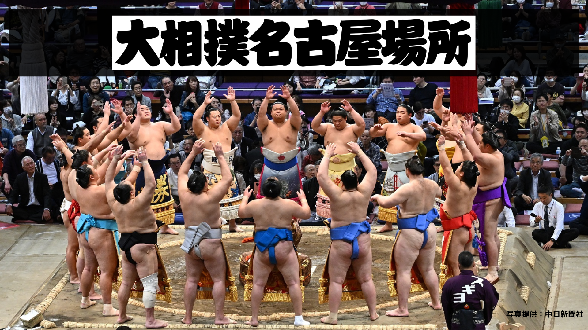 大相撲名古屋場所