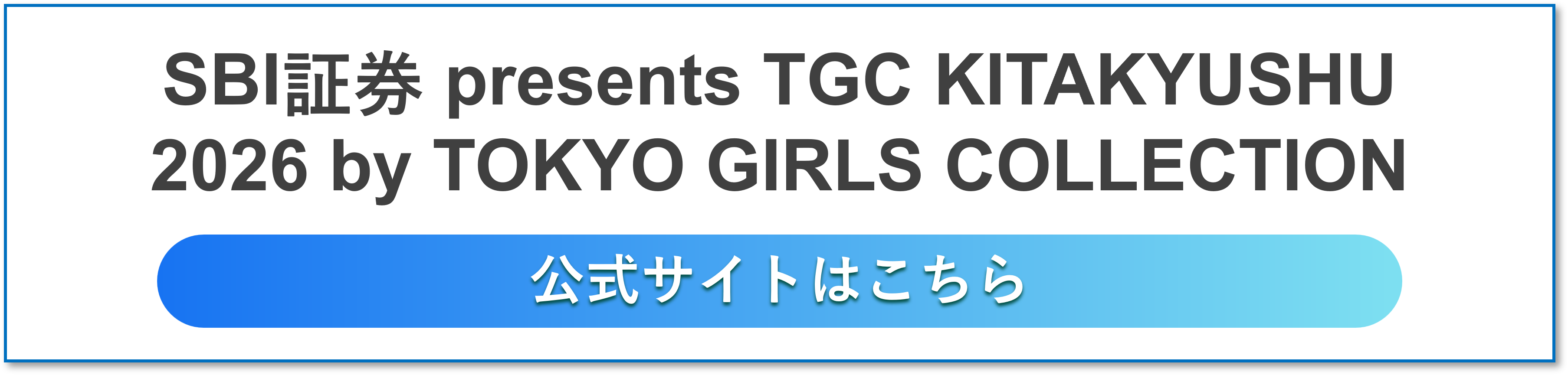 TGC公式HP