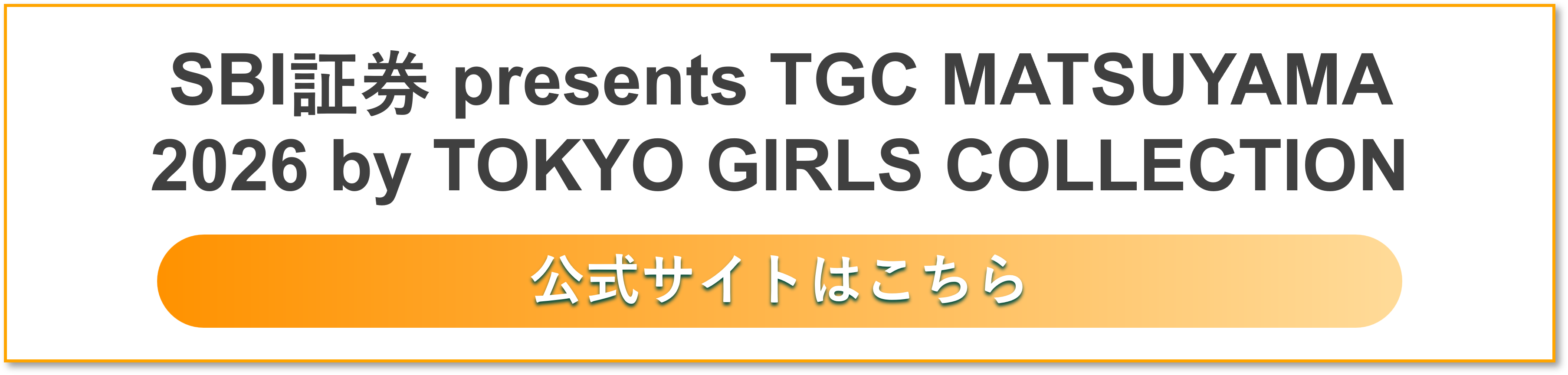 TGC公式HP