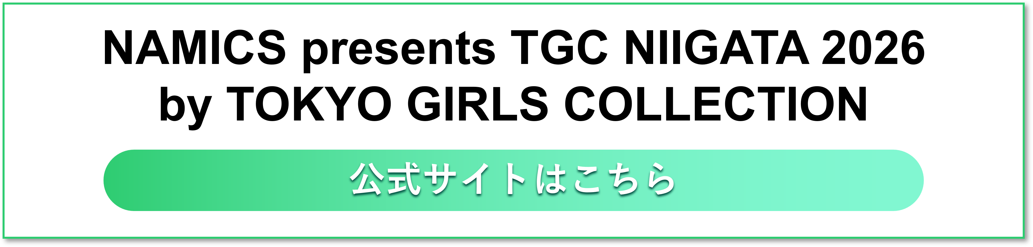 TGC公式HP