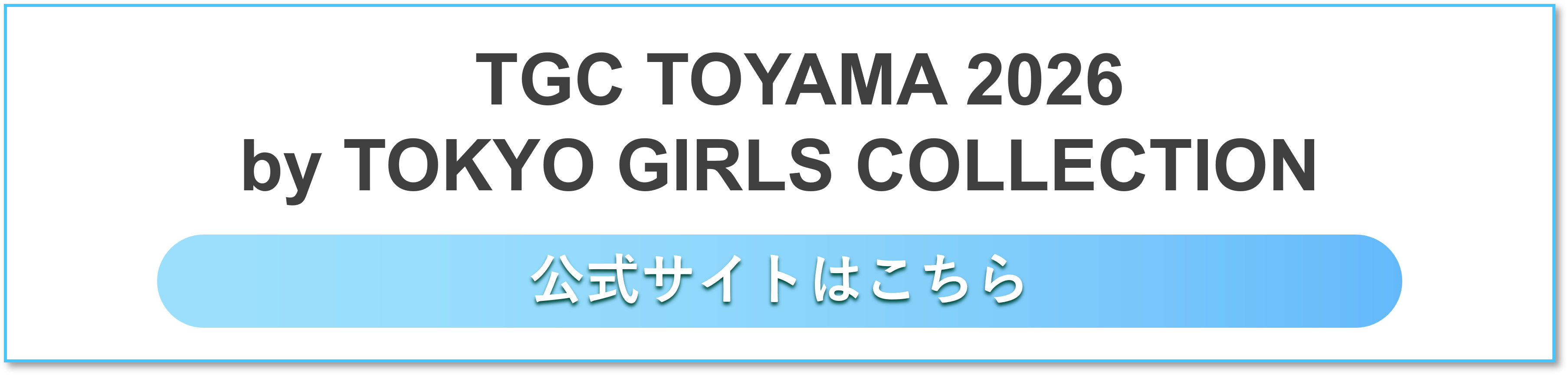 TGC公式HP