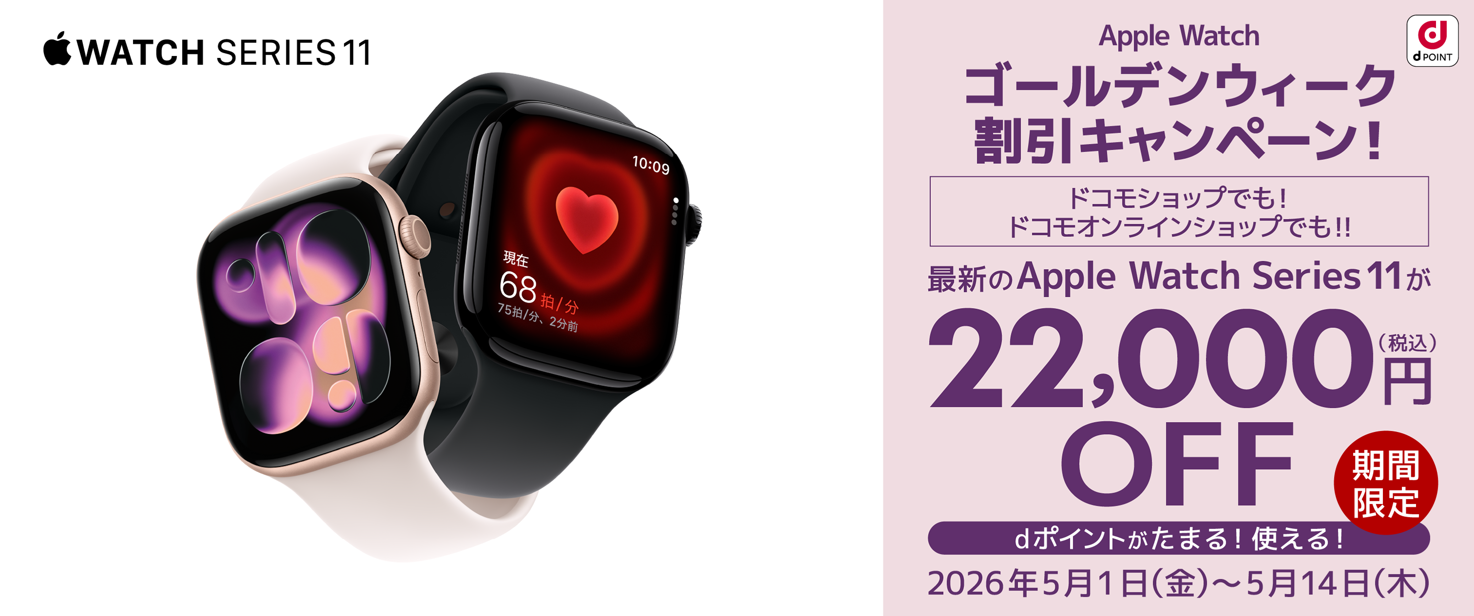 Apple Watch割引キャンペーン