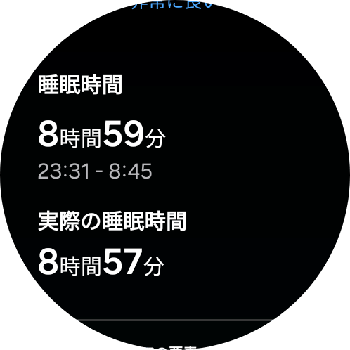 スマートウォッチの画面